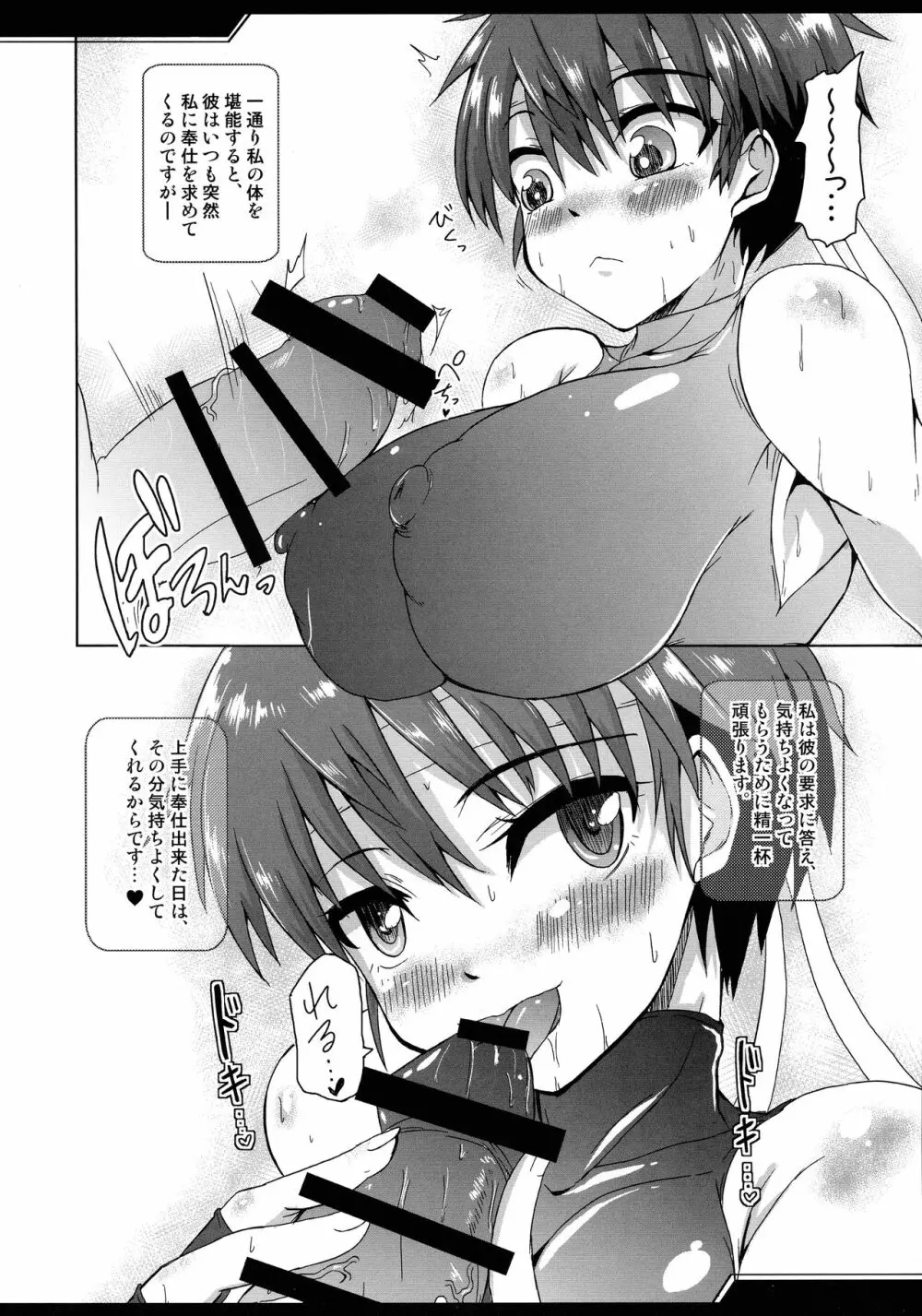 騙されさくらちゃんと汗だく種付けセックス Page.8