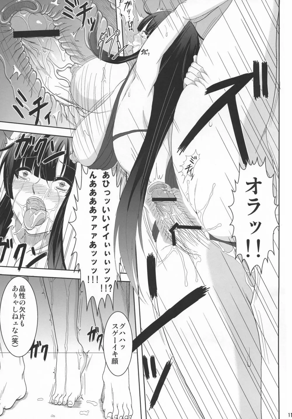 斑鳩、堕つ Page.11