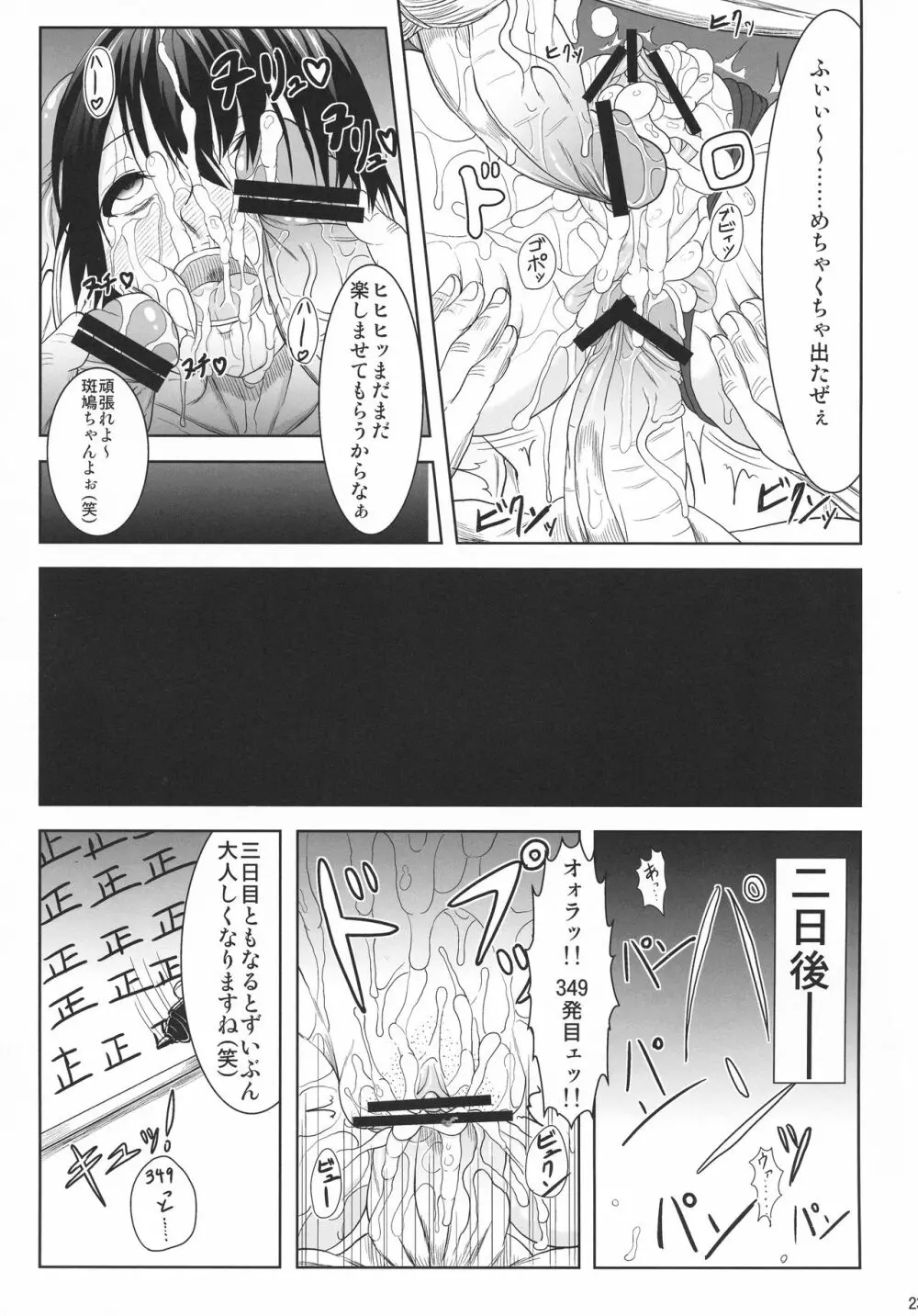 斑鳩、堕つ Page.23