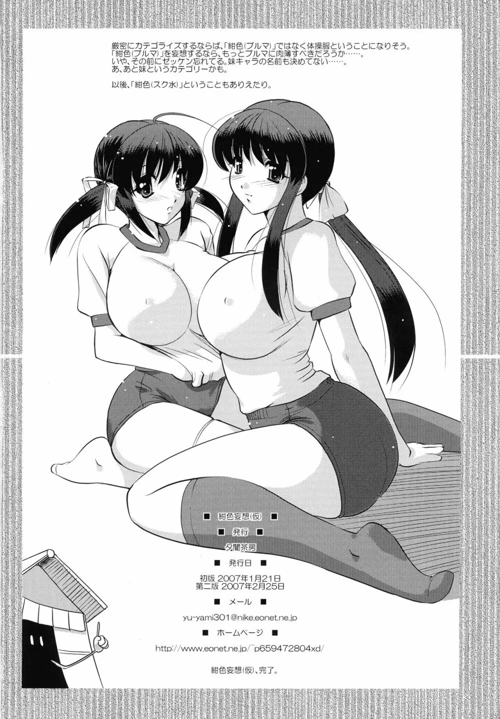 紺色妄想 Page.10
