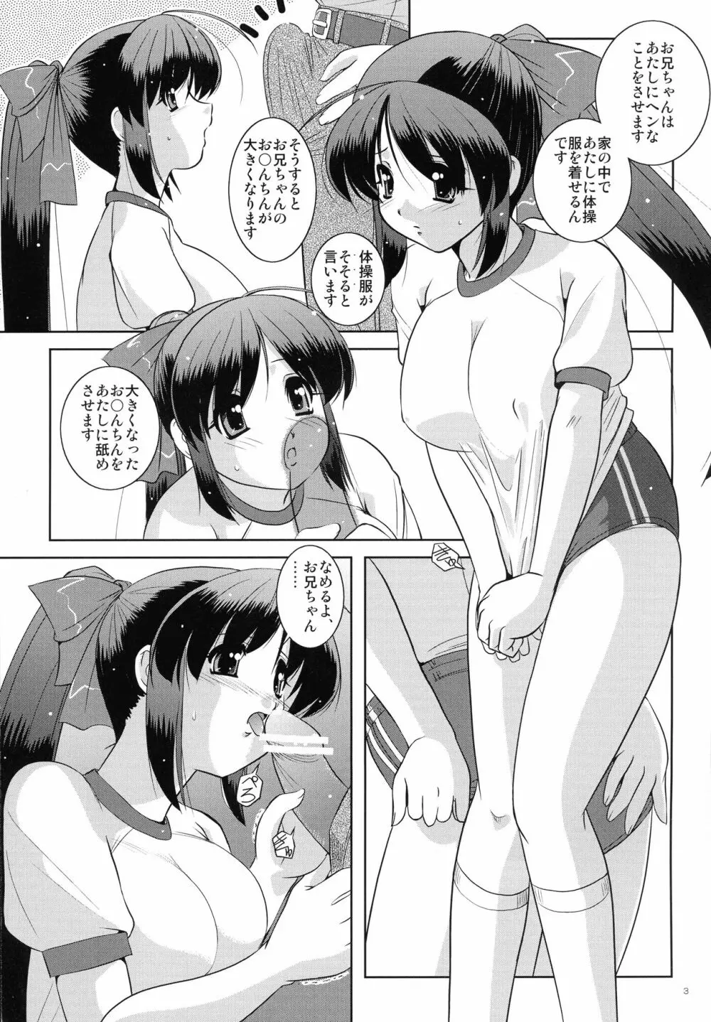 紺色妄想 Page.3