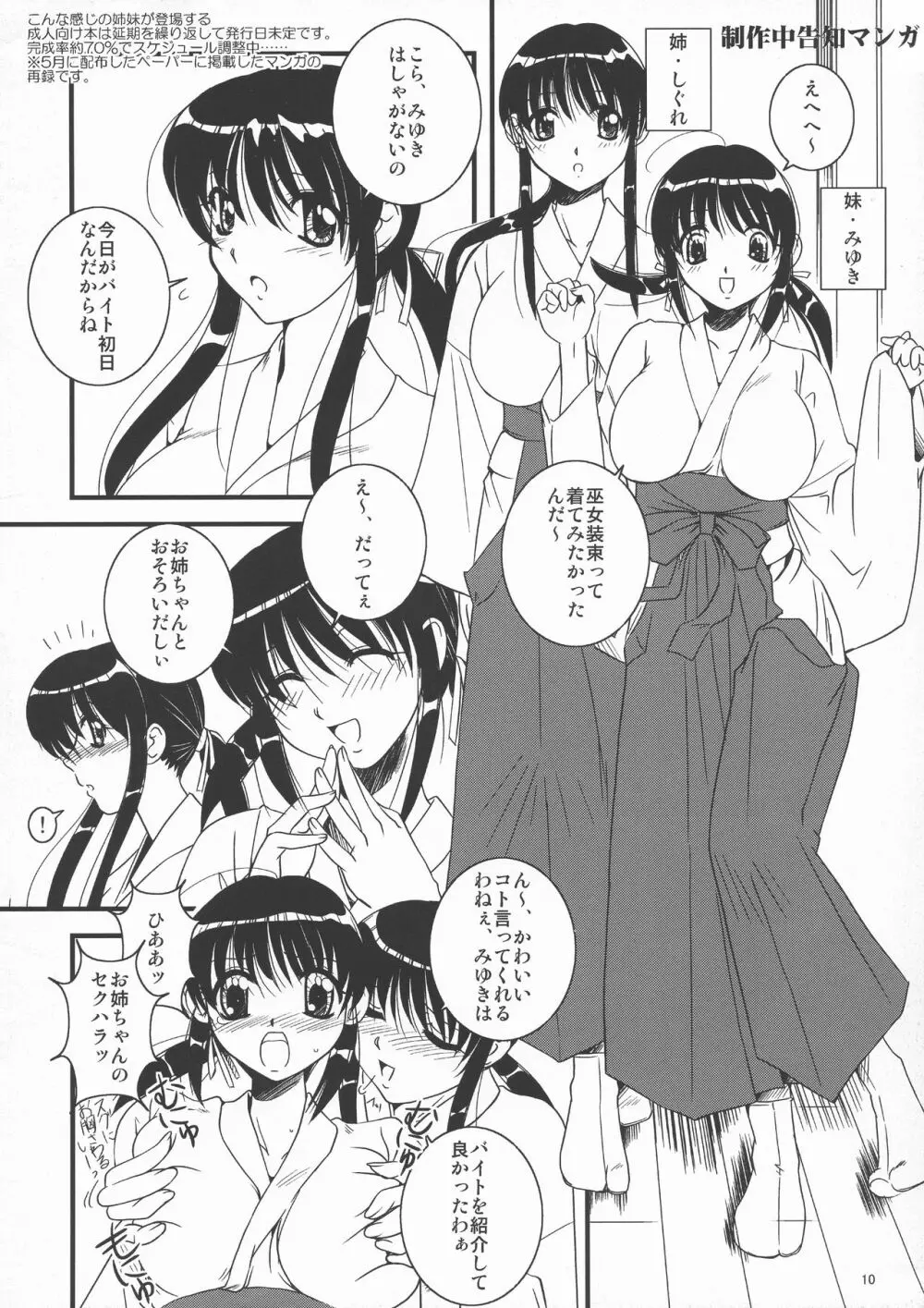 妄想茶房 ニ Page.11