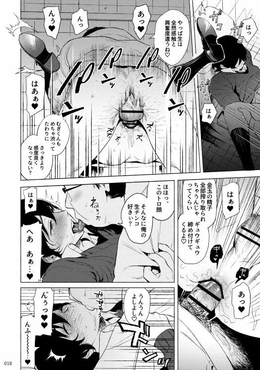 ブルー・サイレンス Page.17