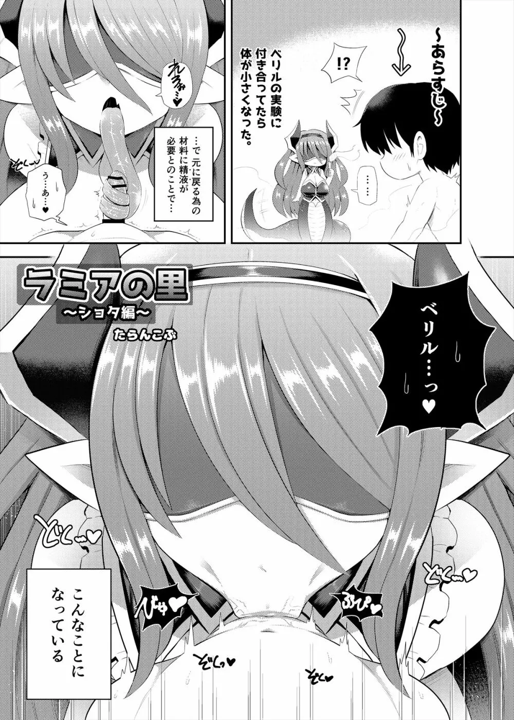 ラミアの里～合同誌～ Page.126