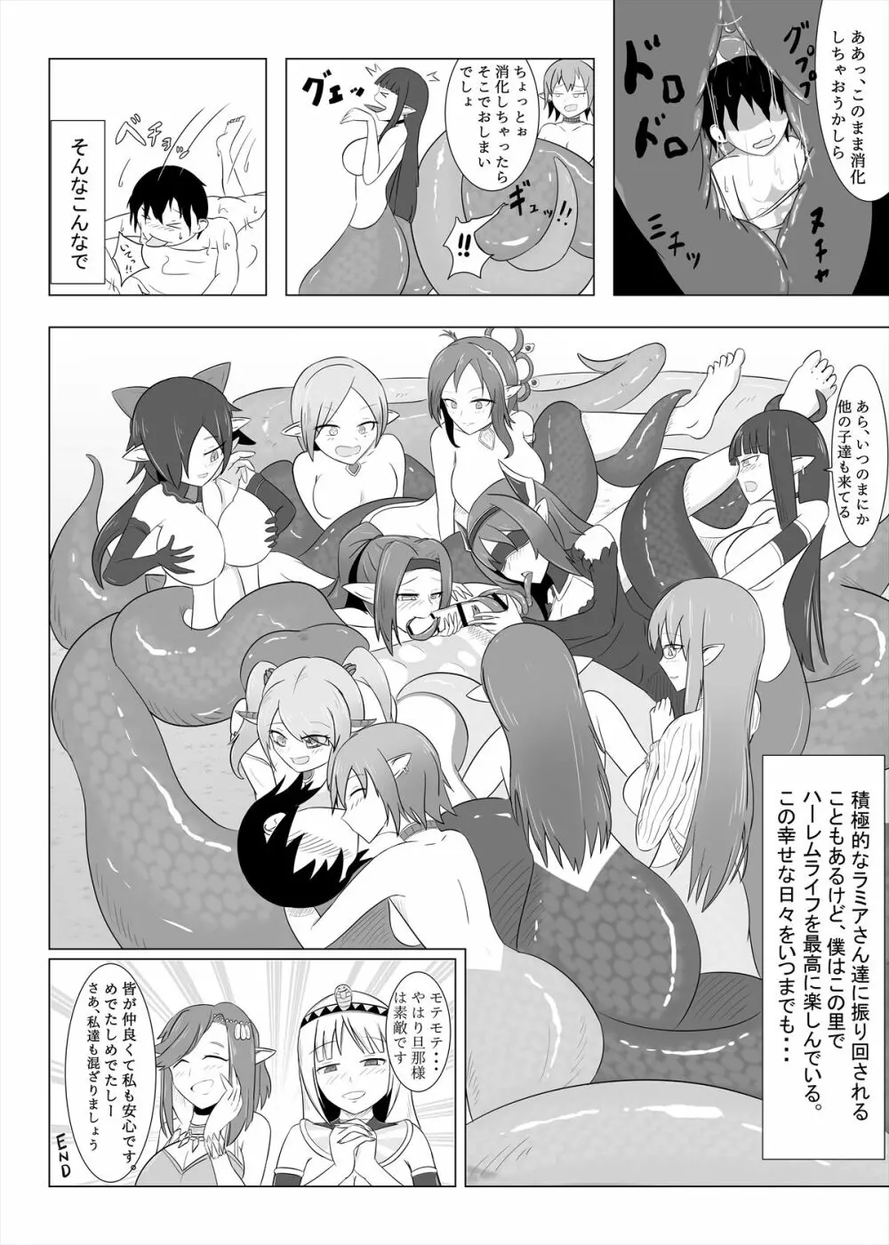 ラミアの里～合同誌～ Page.177