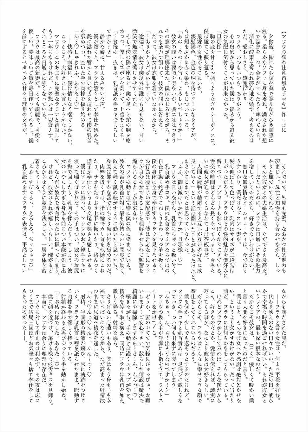 ラミアの里～合同誌～ Page.183