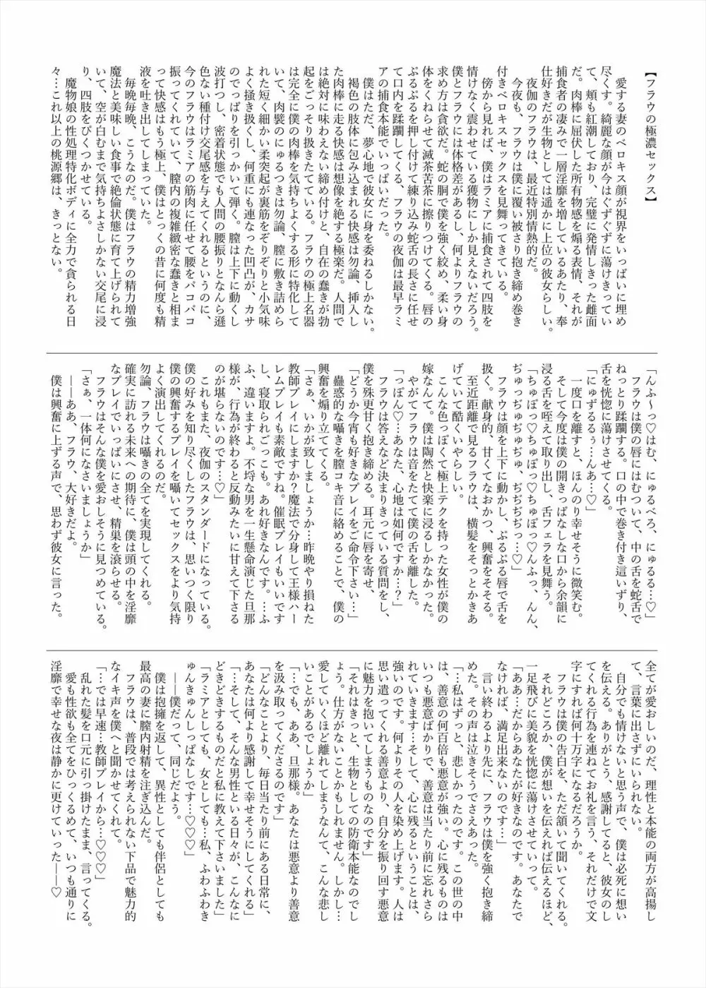 ラミアの里～合同誌～ Page.189