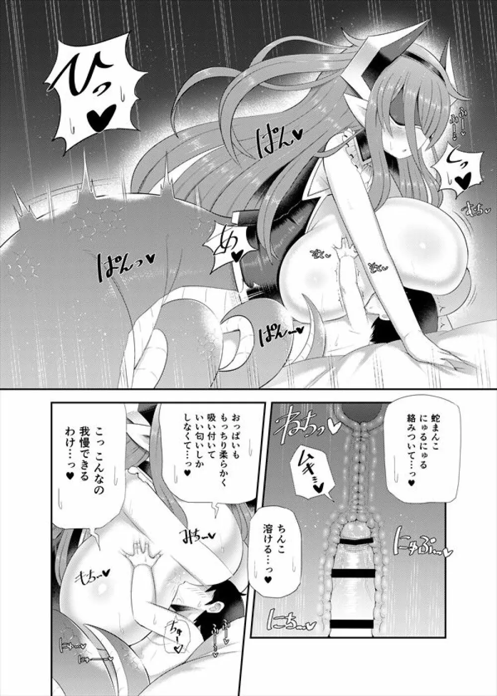 ラミアの里～合同誌～ Page.32