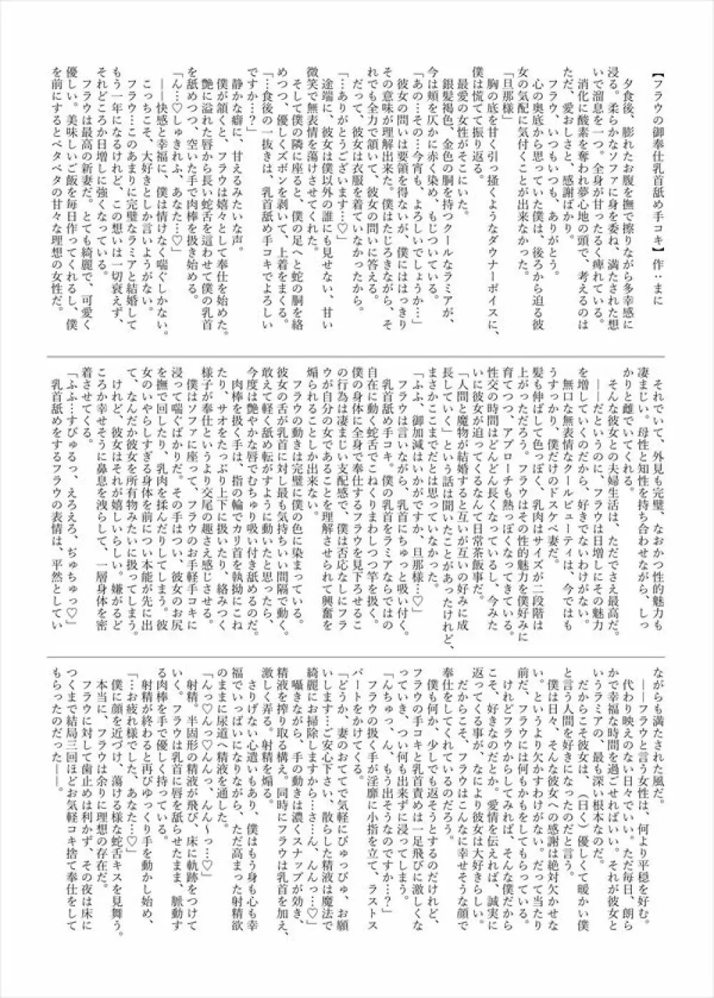 ラミアの里～合同誌～ Page.86