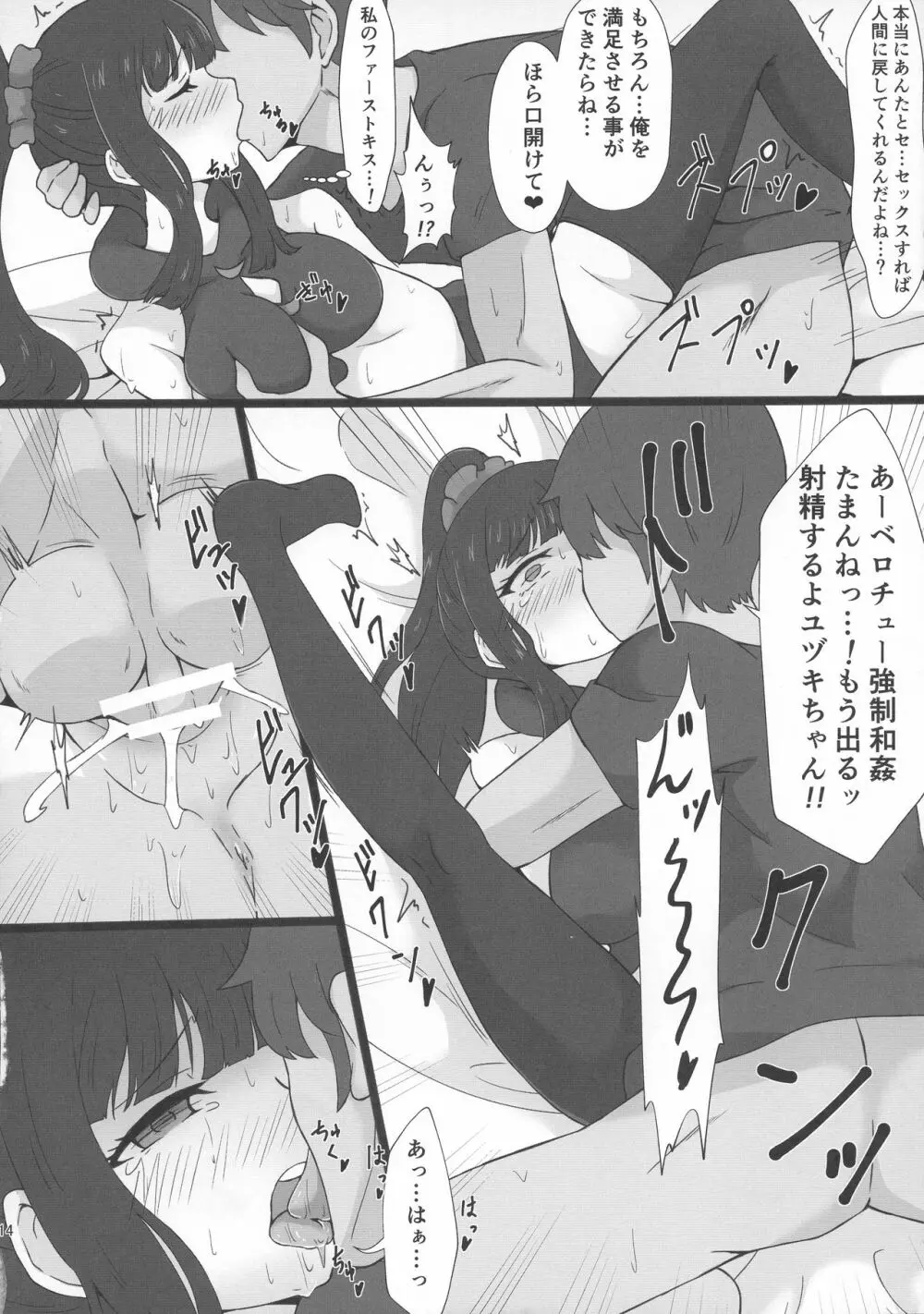 さらばルリグ研究日誌 平成最後の夏号 Page.14