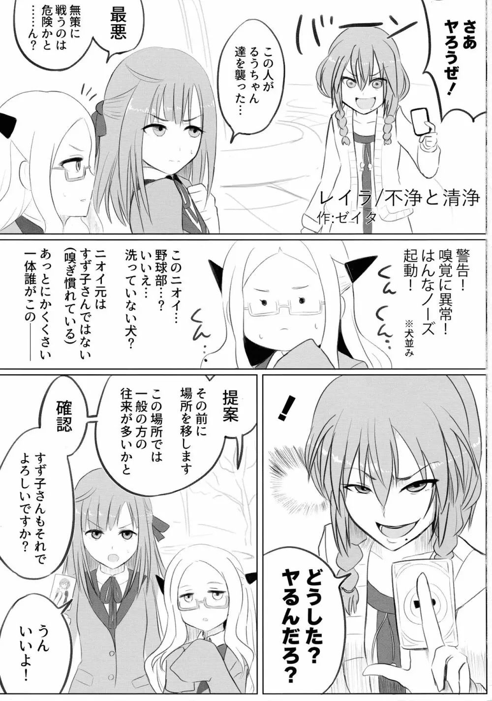 さらばルリグ研究日誌 平成最後の夏号 Page.3