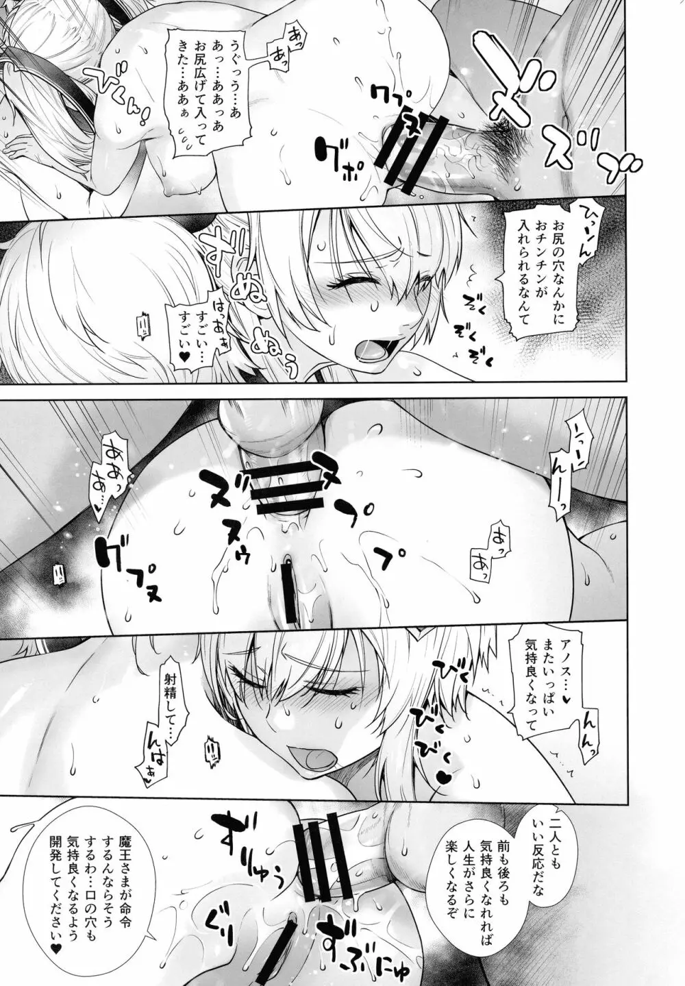 双子と魔王 Page.20