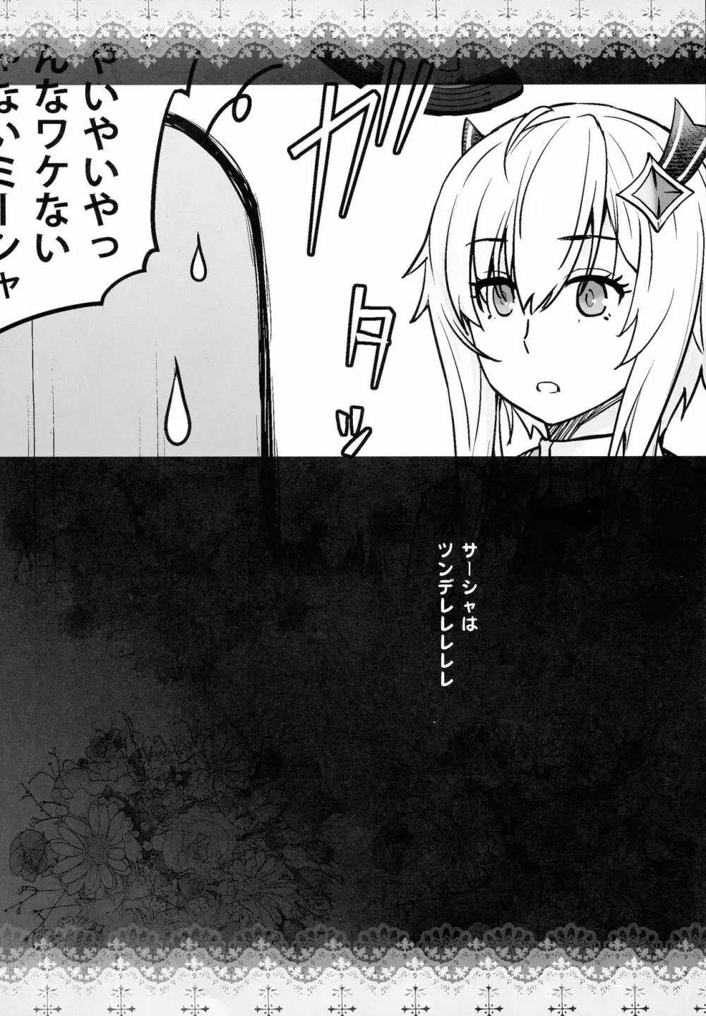 双子と魔王 Page.24