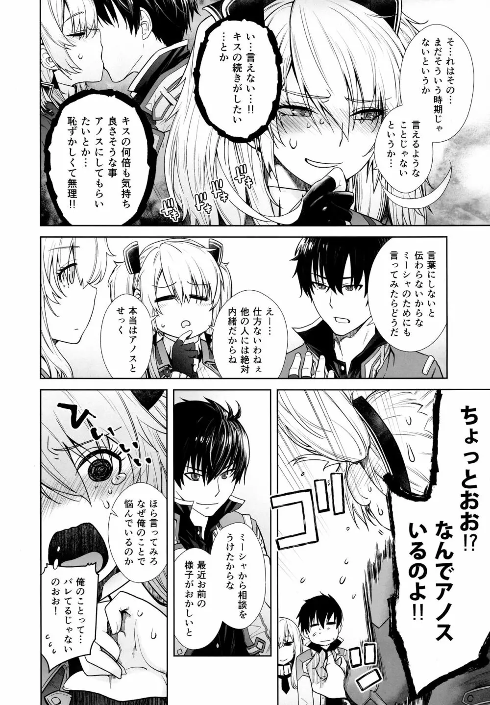 双子と魔王 Page.5