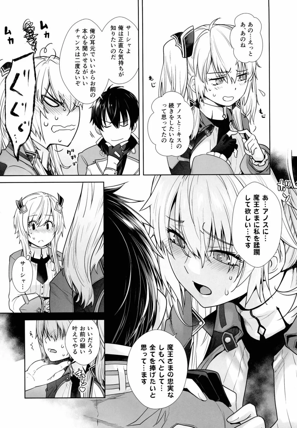 双子と魔王 Page.6