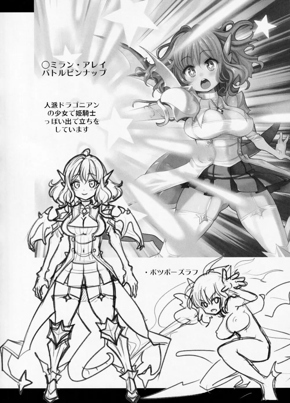 Atelier Kerberos Blade Uber Page.27