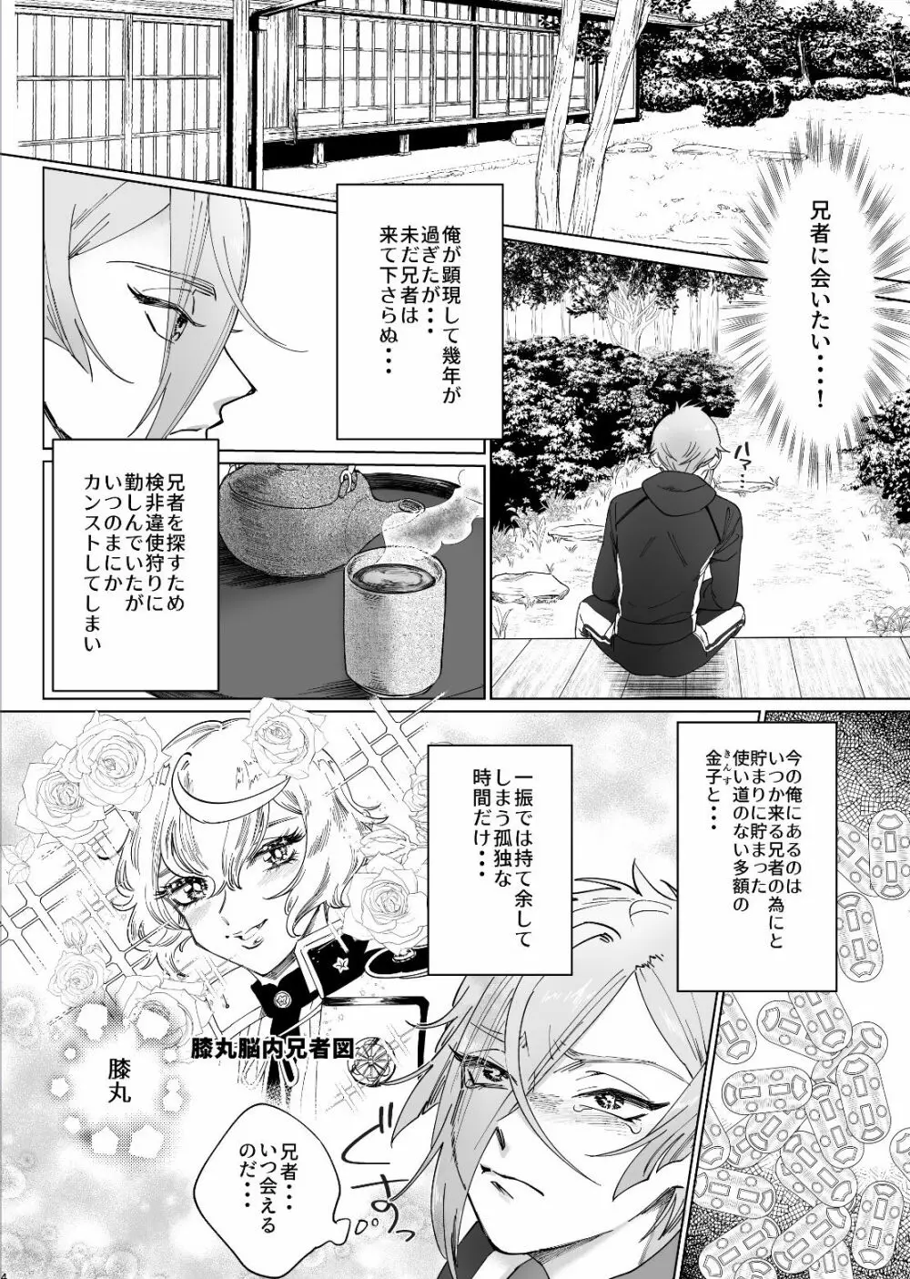 デリバリー兄者 Page.3