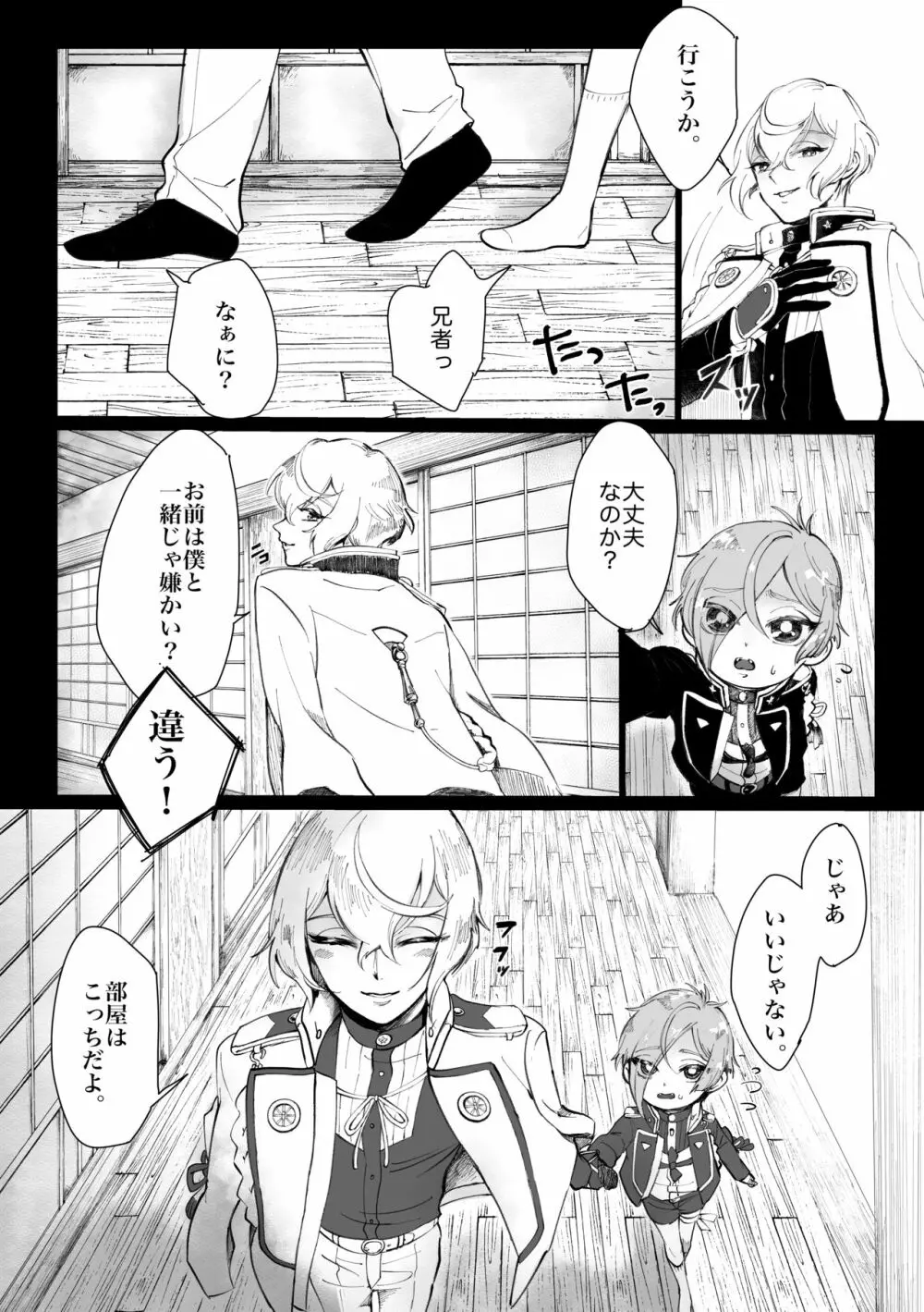 ちいさな弟 Page.10