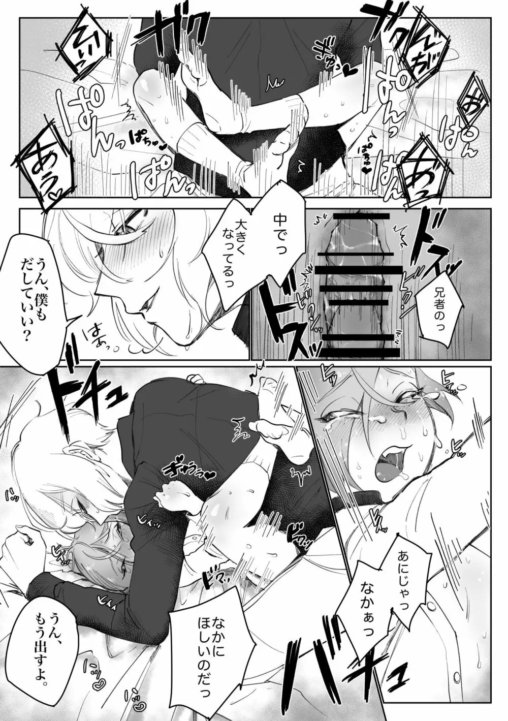 ちいさな弟 Page.34