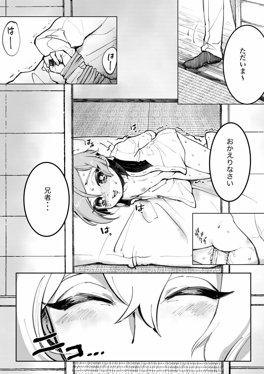 ちいさな弟 Page.5