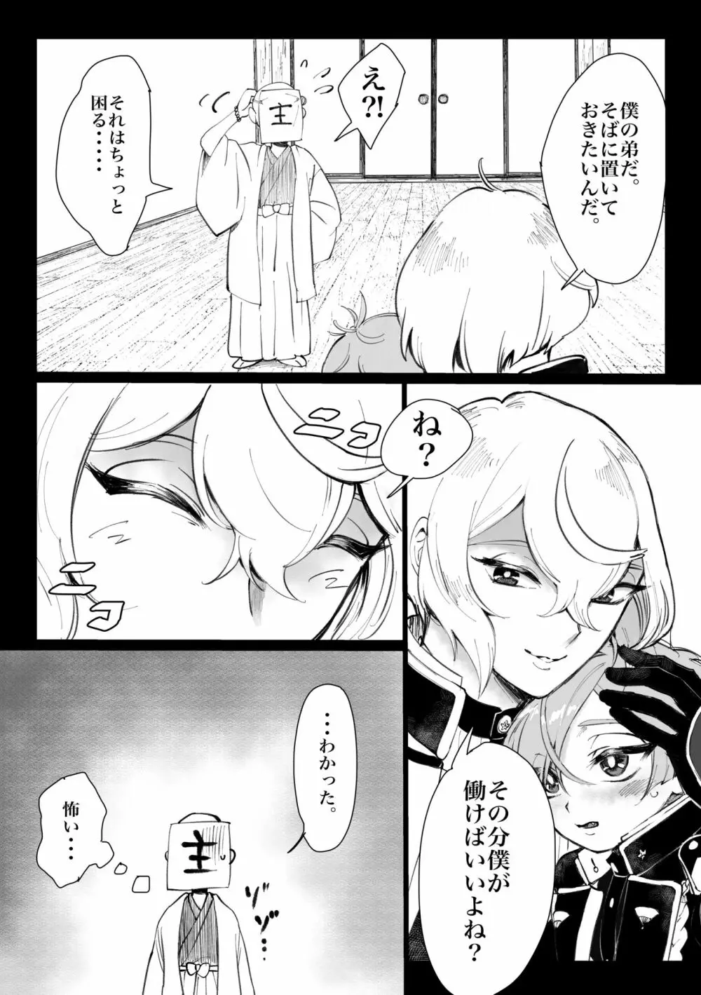 ちいさな弟 Page.9