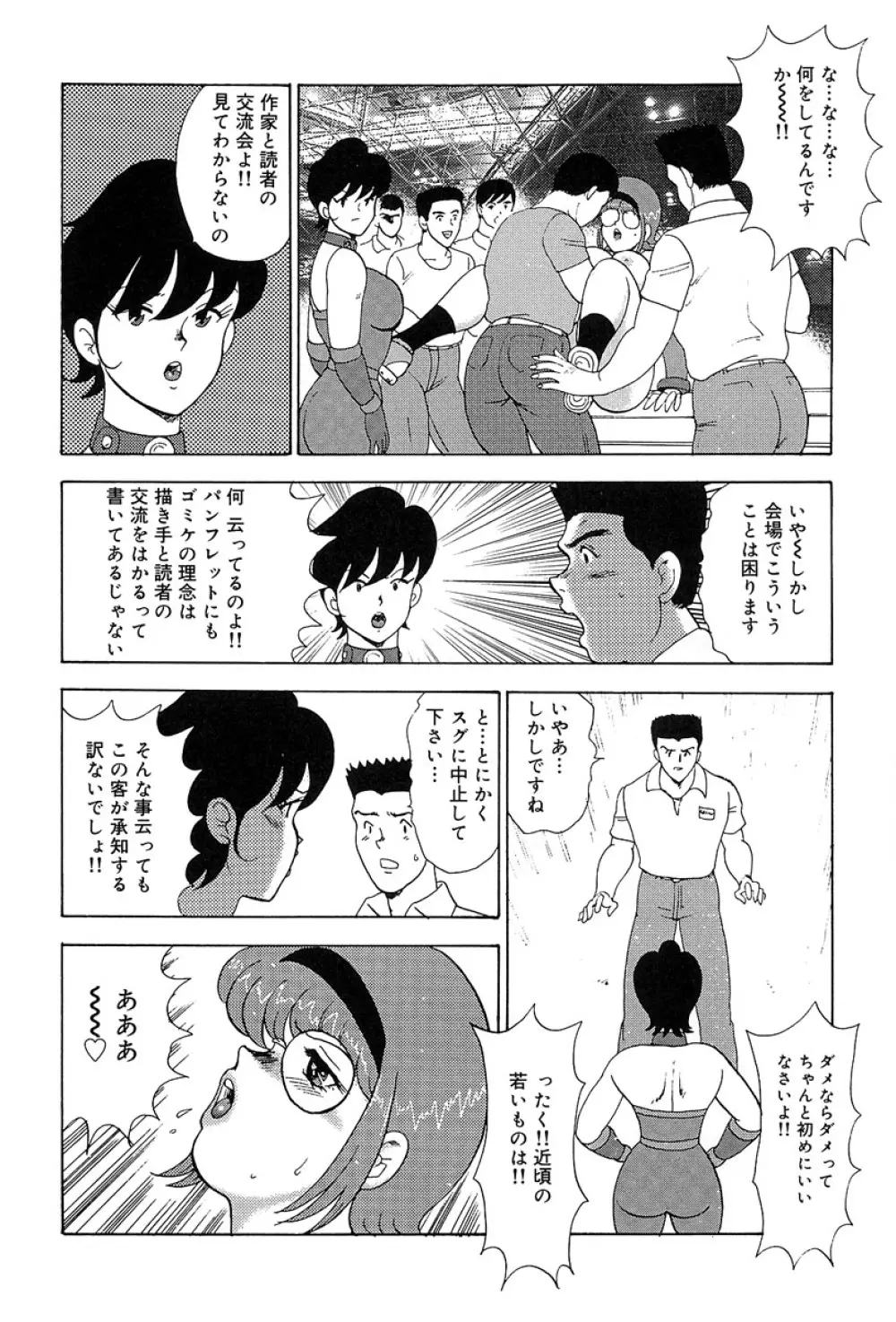 まにすれ Page.101