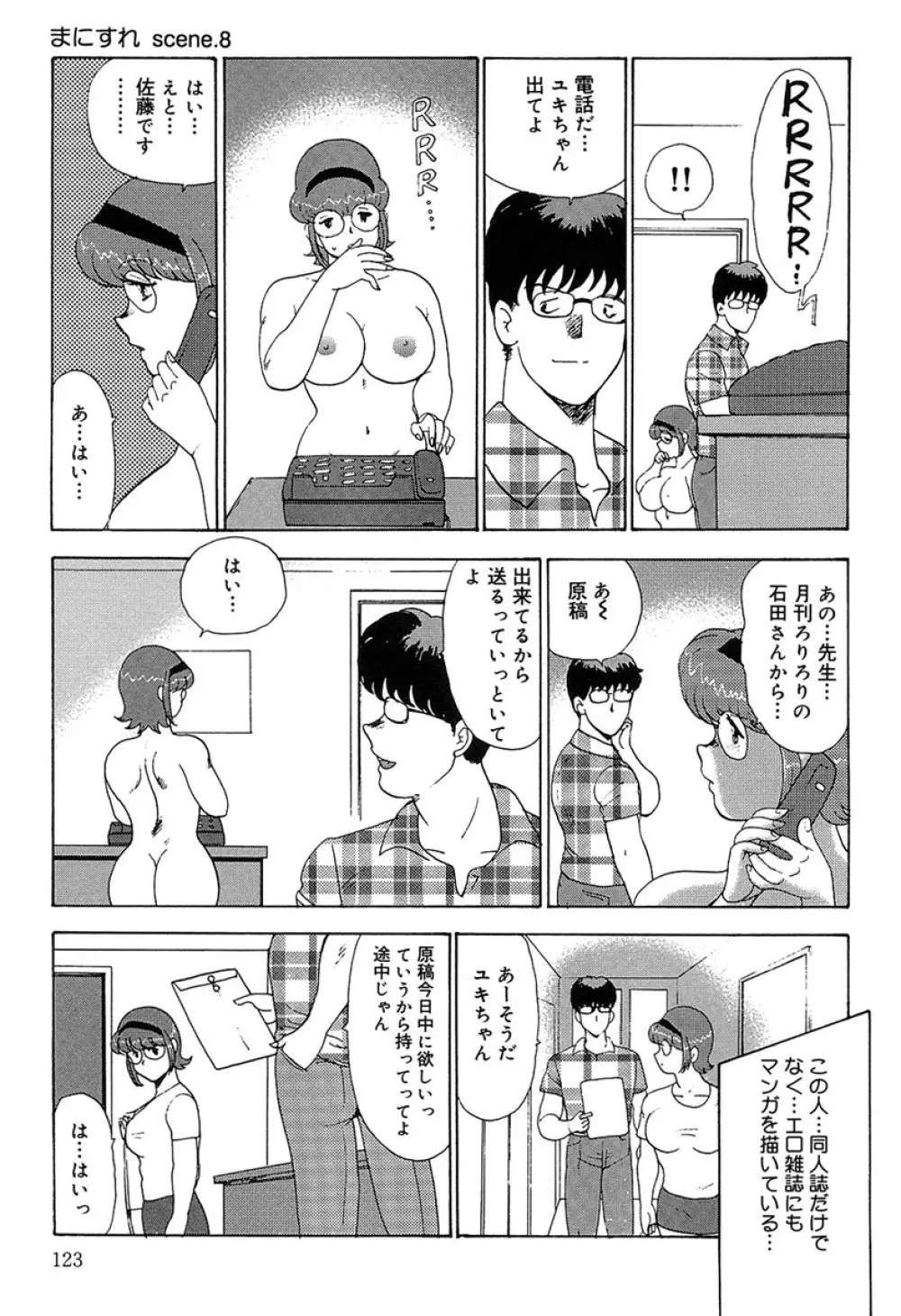 まにすれ Page.126