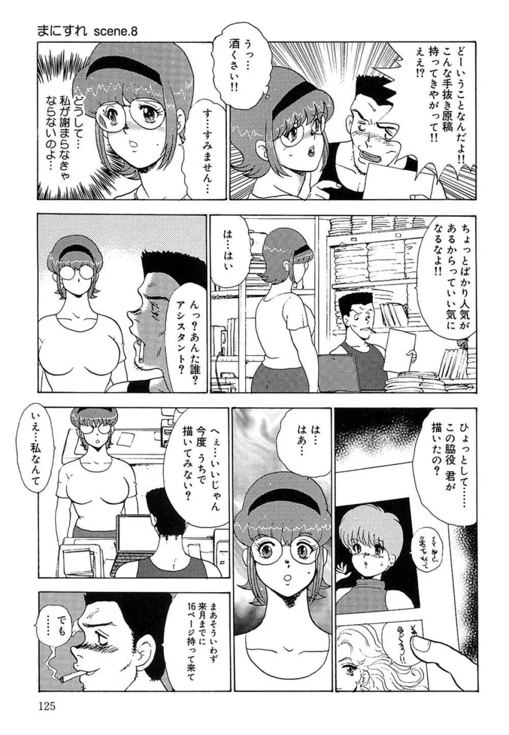 まにすれ Page.128