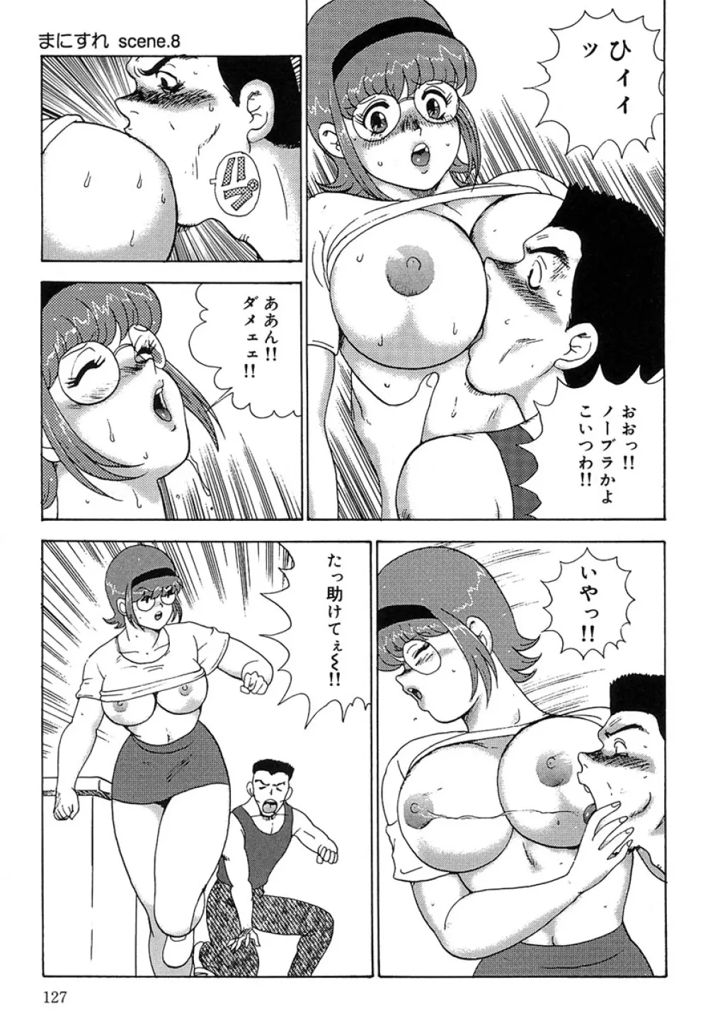 まにすれ Page.130