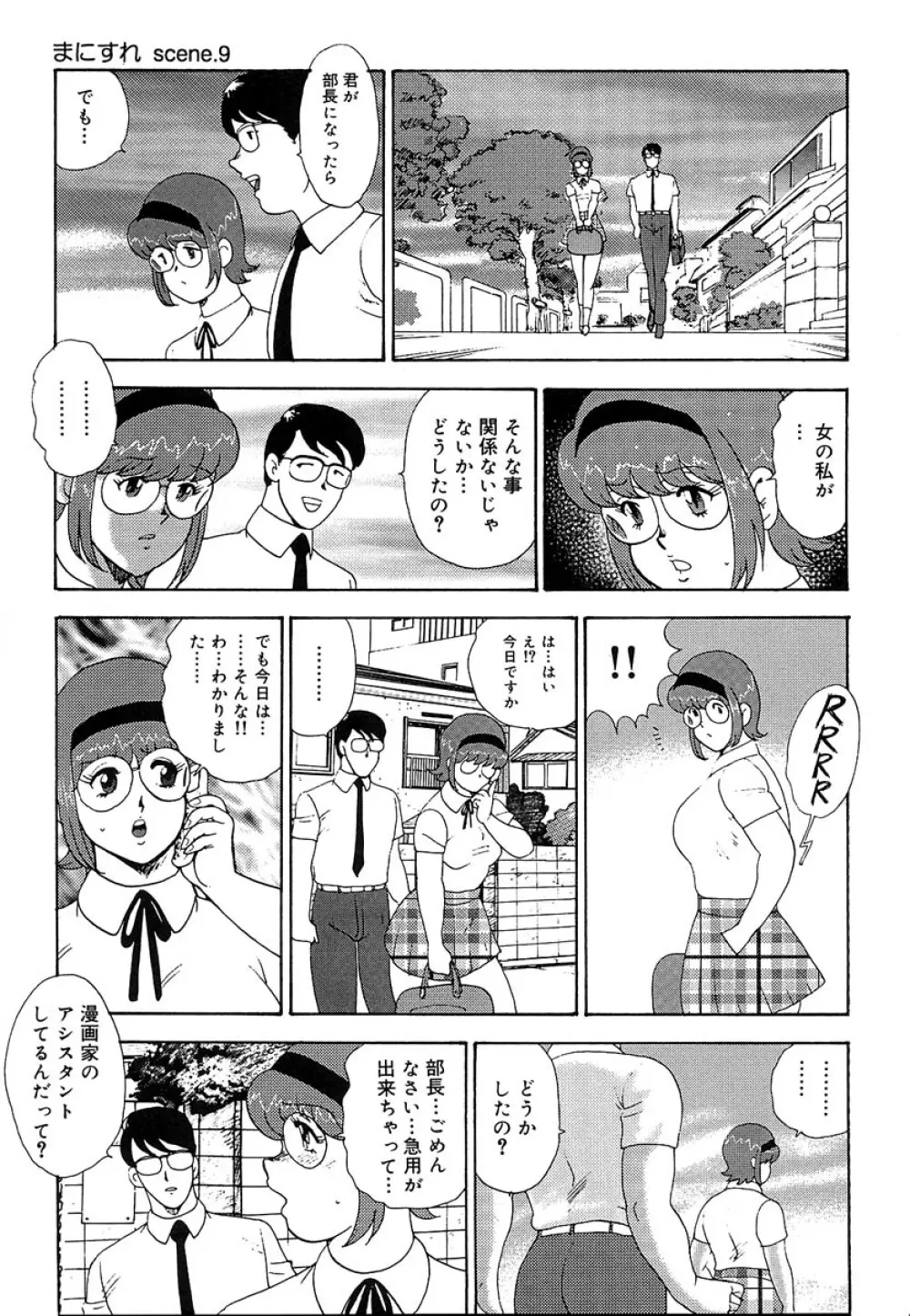 まにすれ Page.142