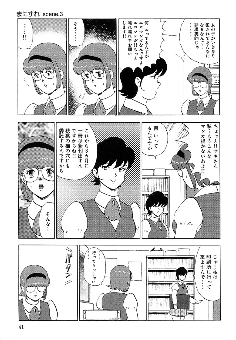 まにすれ Page.44