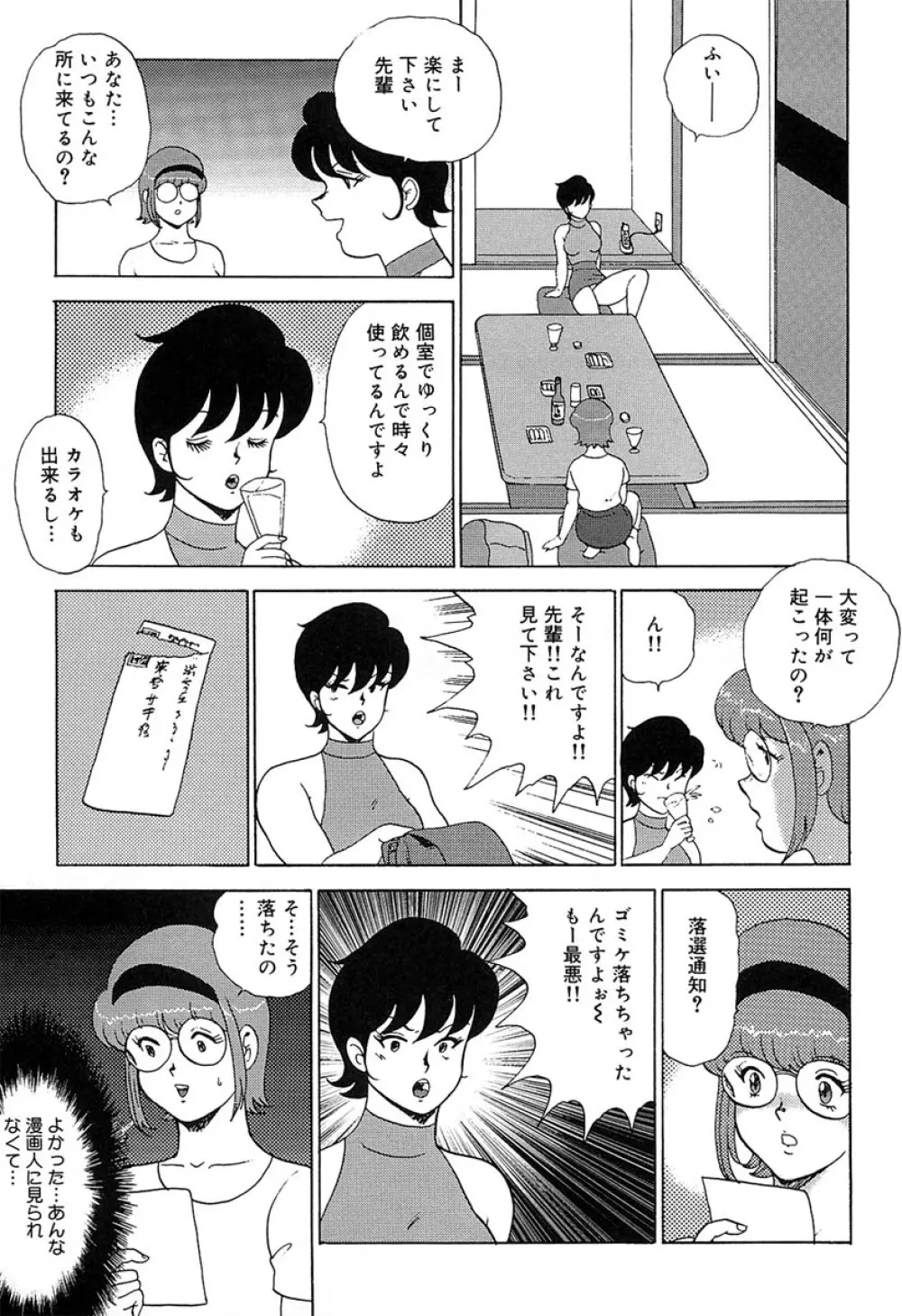 まにすれ Page.48