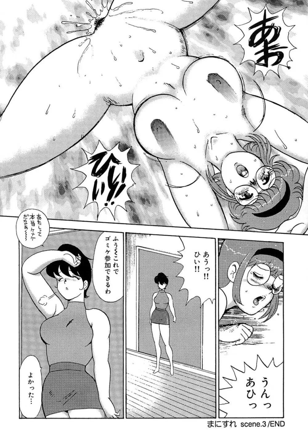 まにすれ Page.55