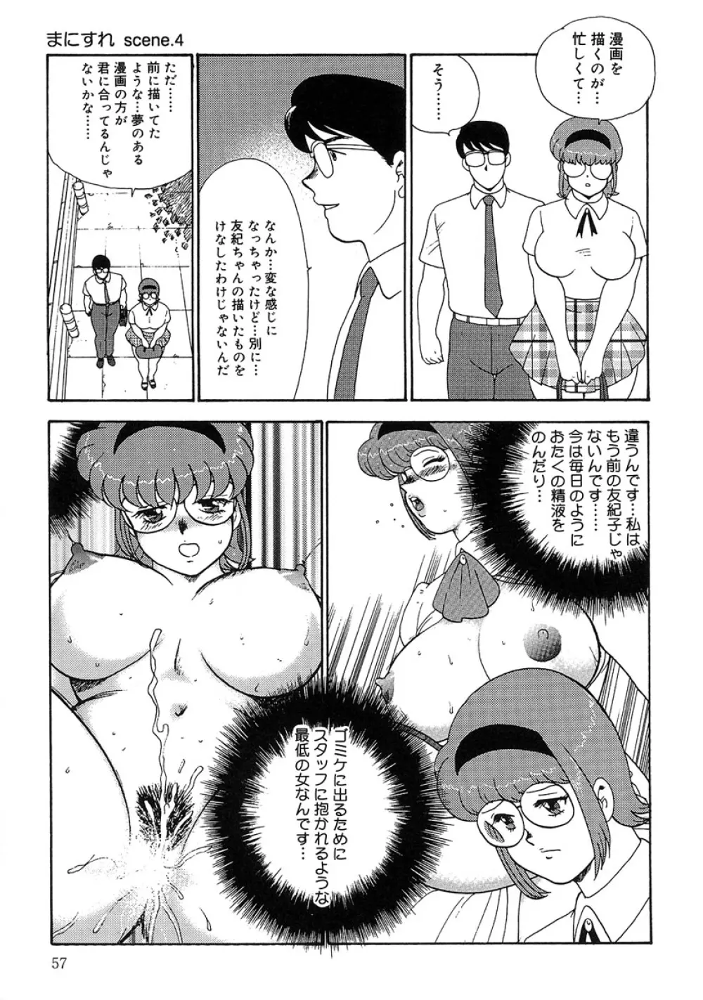 まにすれ Page.60