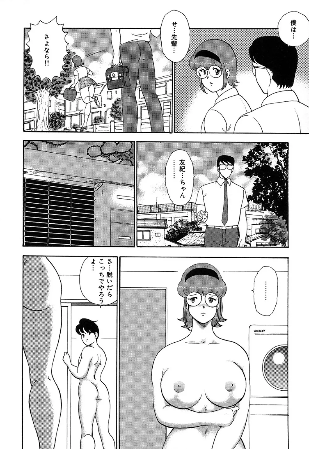 まにすれ Page.61