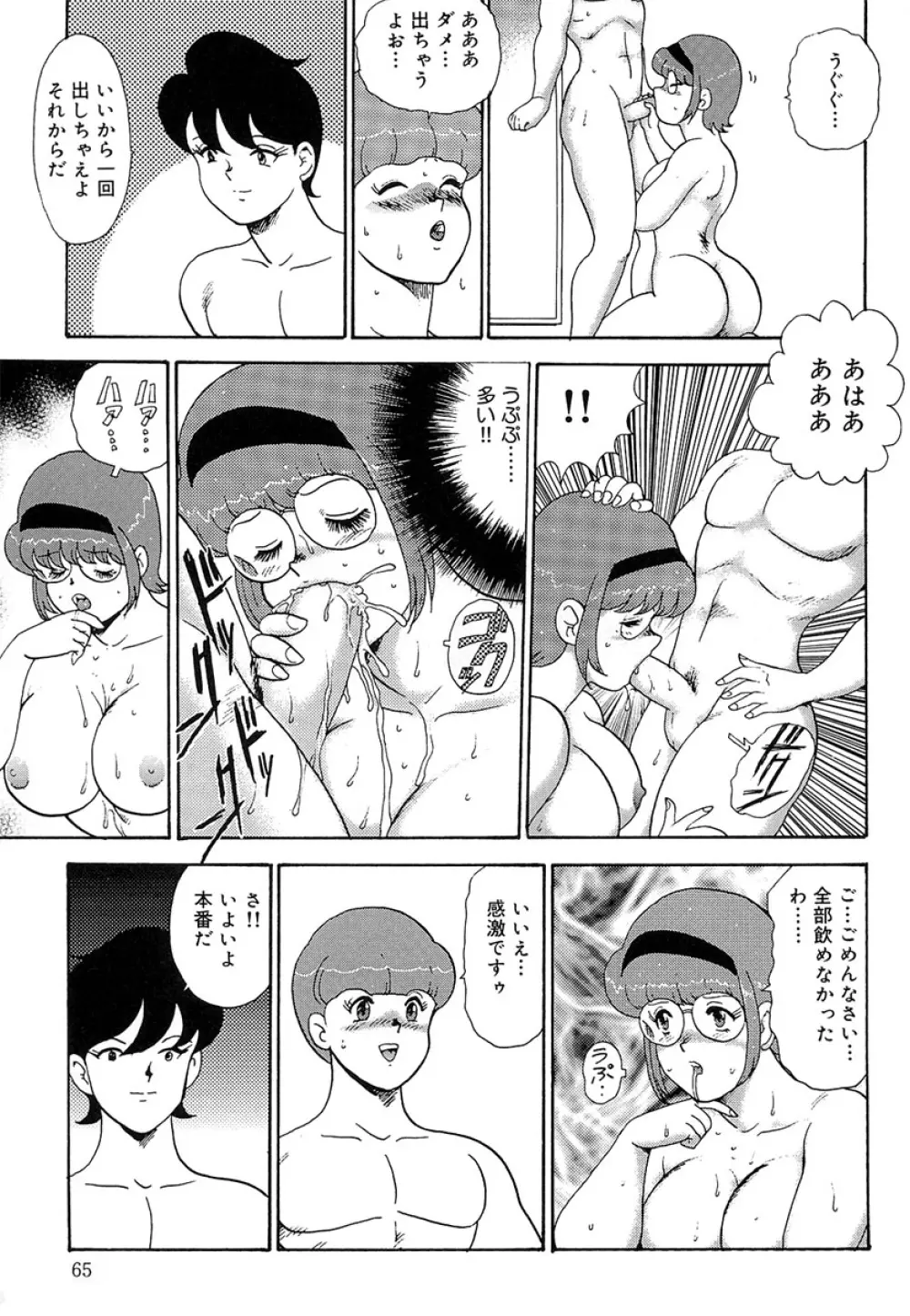 まにすれ Page.68