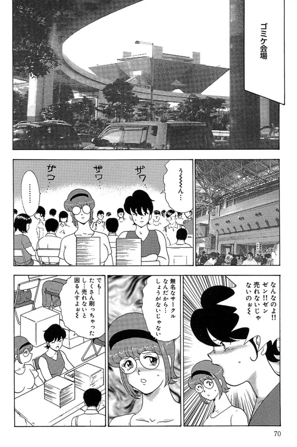 まにすれ Page.73