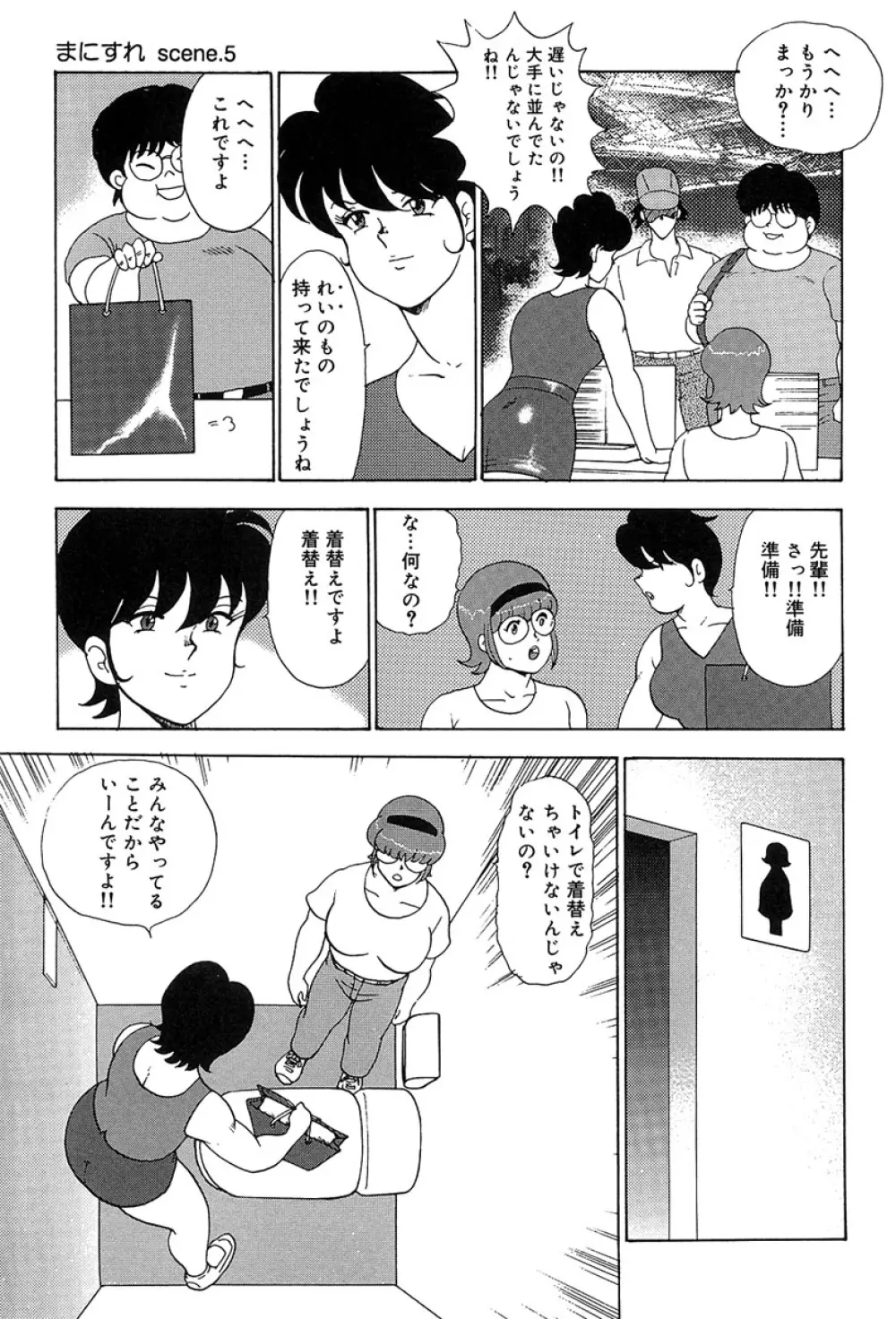 まにすれ Page.74