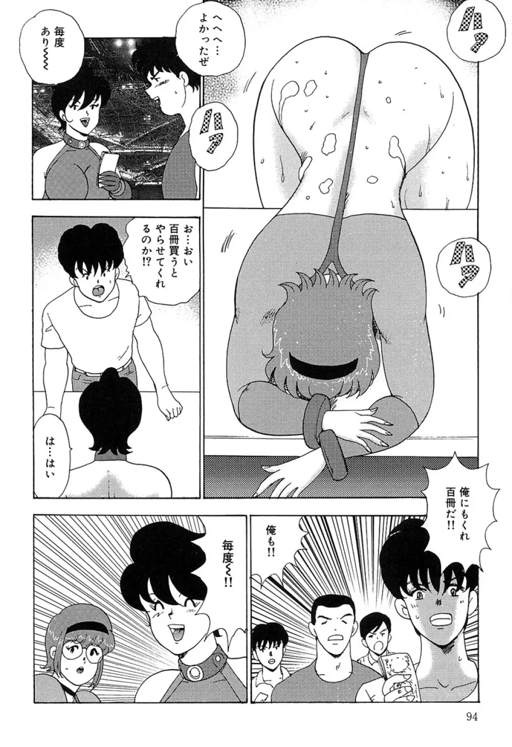 まにすれ Page.97