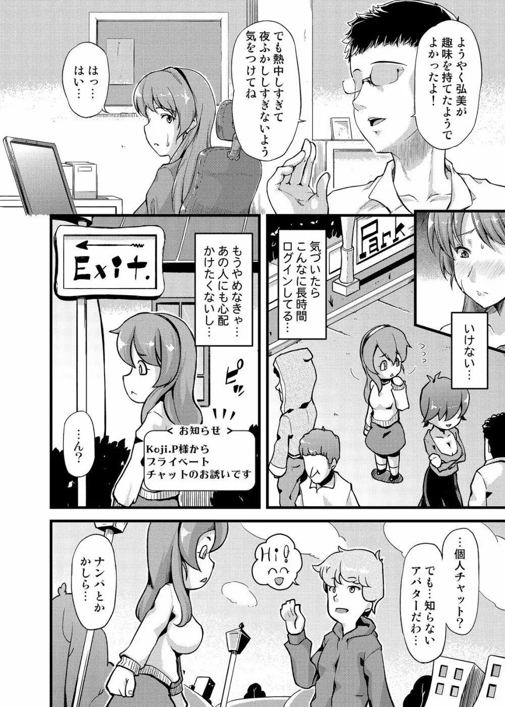 不倫専用！チカンエクスプレス～発射は１８時１９分！？～ Page.21