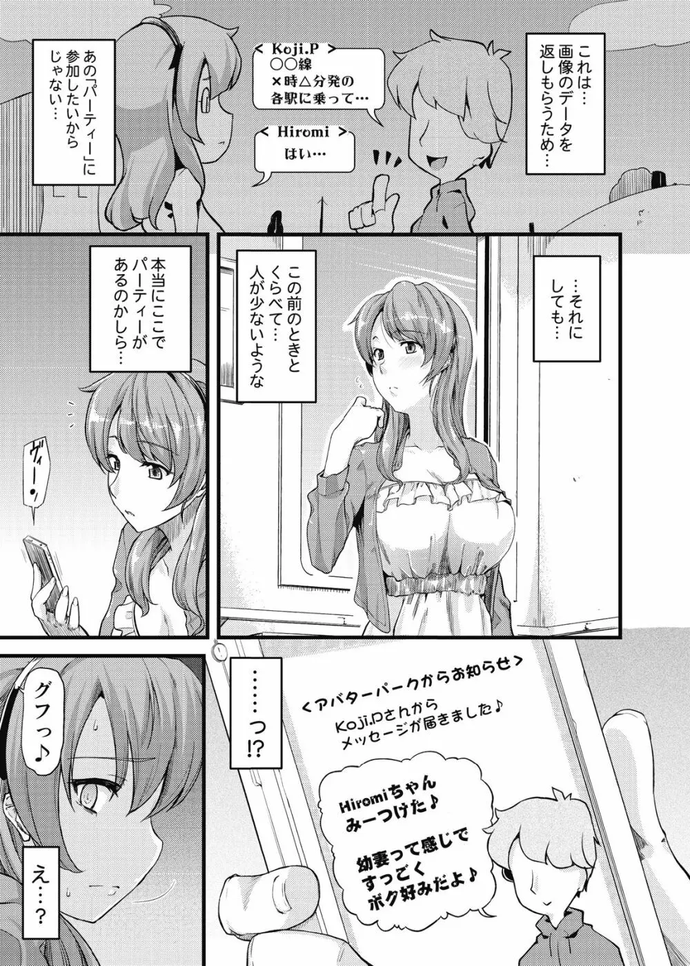 不倫専用！チカンエクスプレス～発射は１８時１９分！？～ Page.24