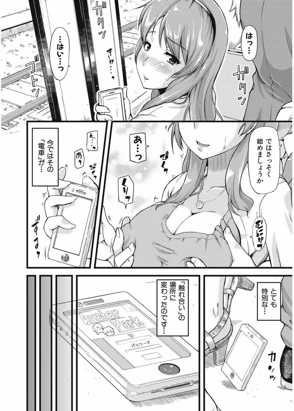 不倫専用！チカンエクスプレス～発射は１８時１９分！？～ Page.3