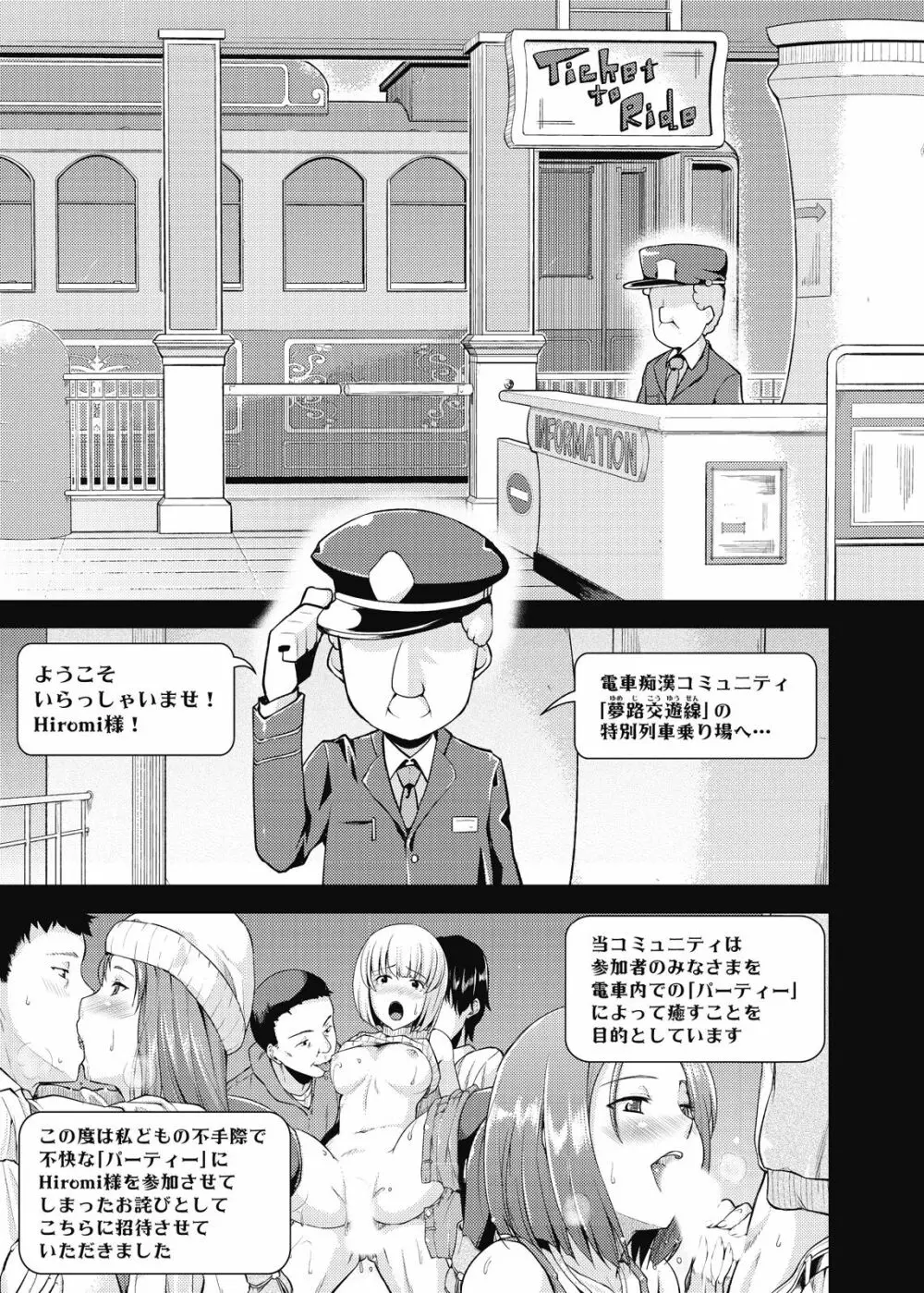 不倫専用！チカンエクスプレス～発射は１８時１９分！？～ Page.38