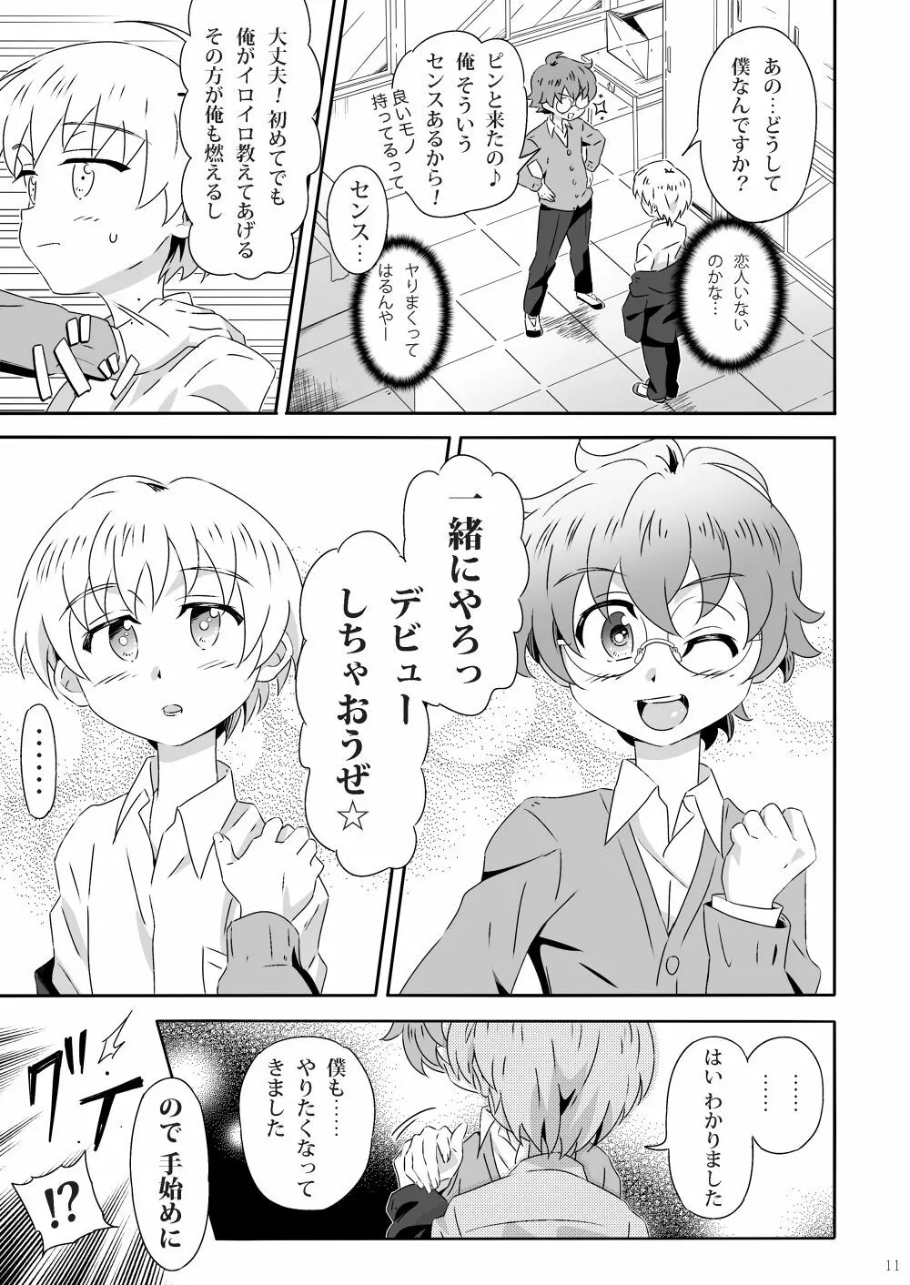 咲いて咲いて咲いて Page.10