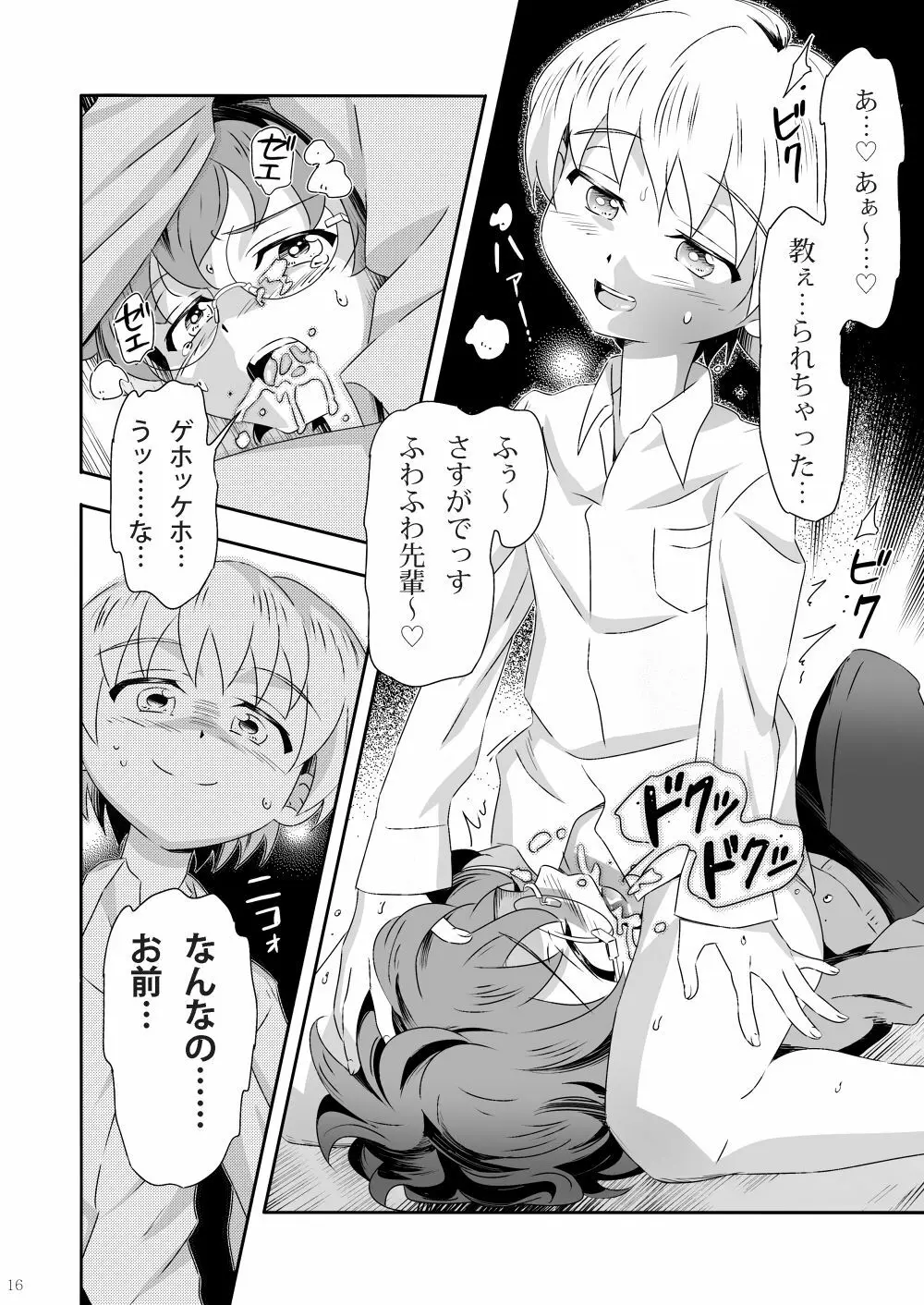 咲いて咲いて咲いて Page.15