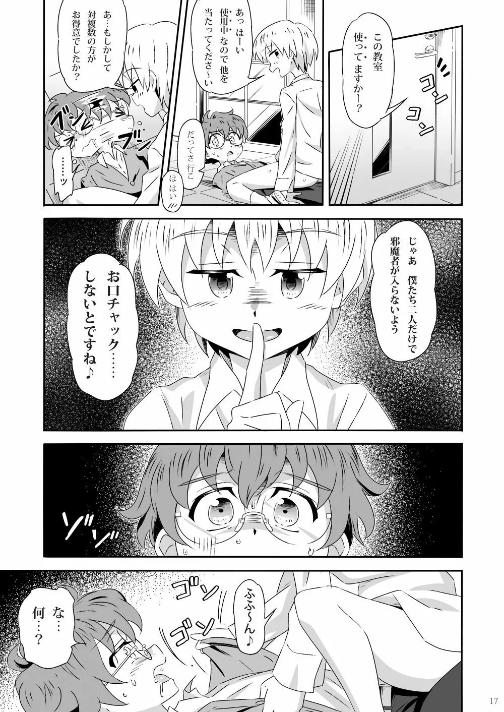 咲いて咲いて咲いて Page.16
