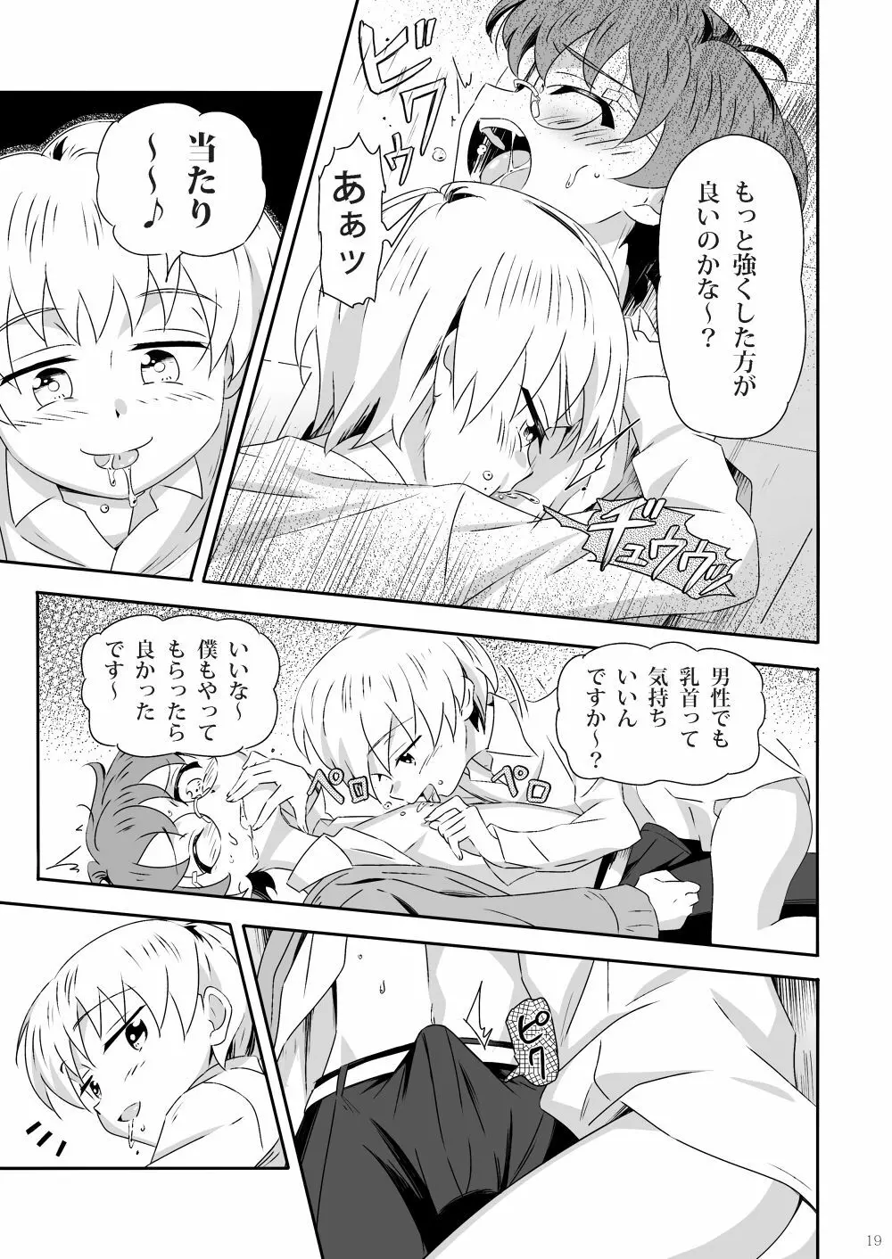 咲いて咲いて咲いて Page.18