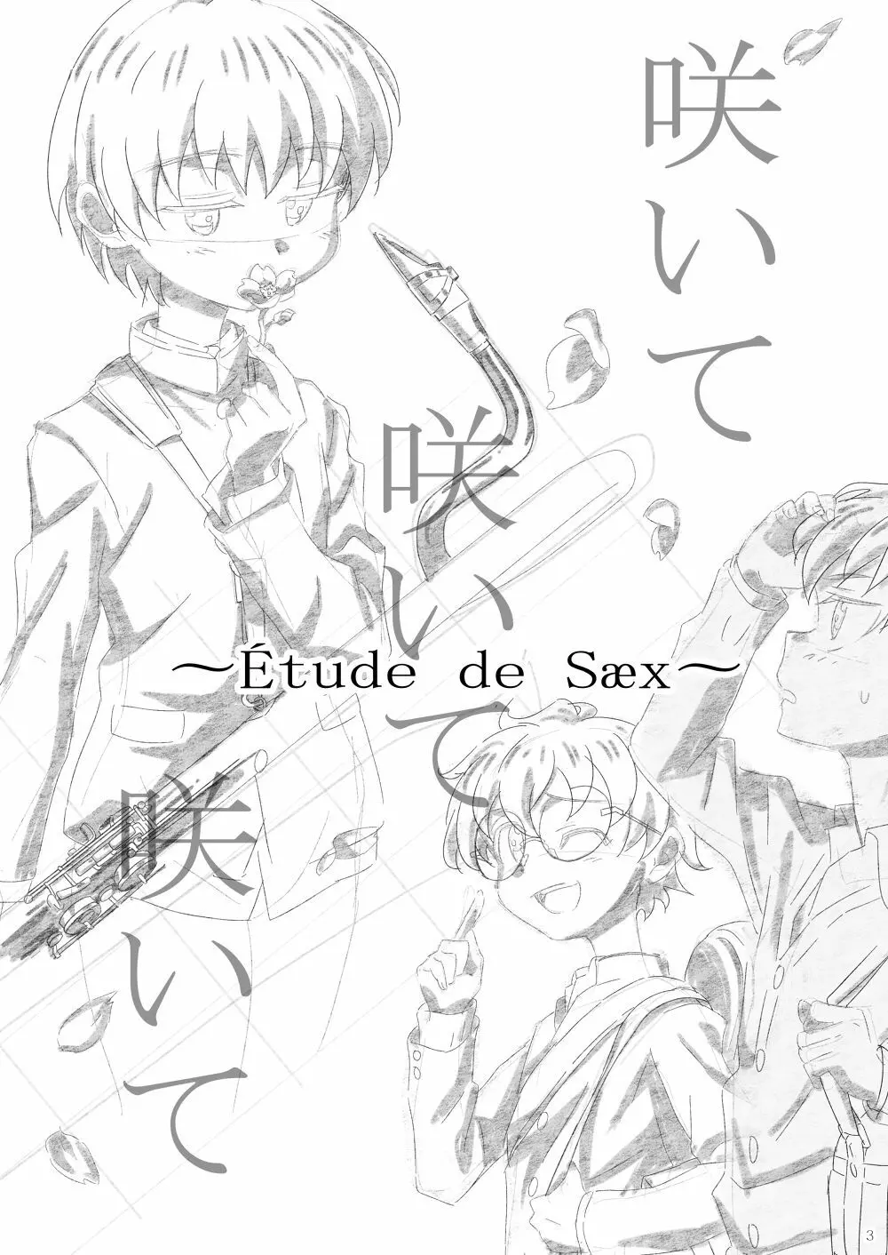 咲いて咲いて咲いて Page.2