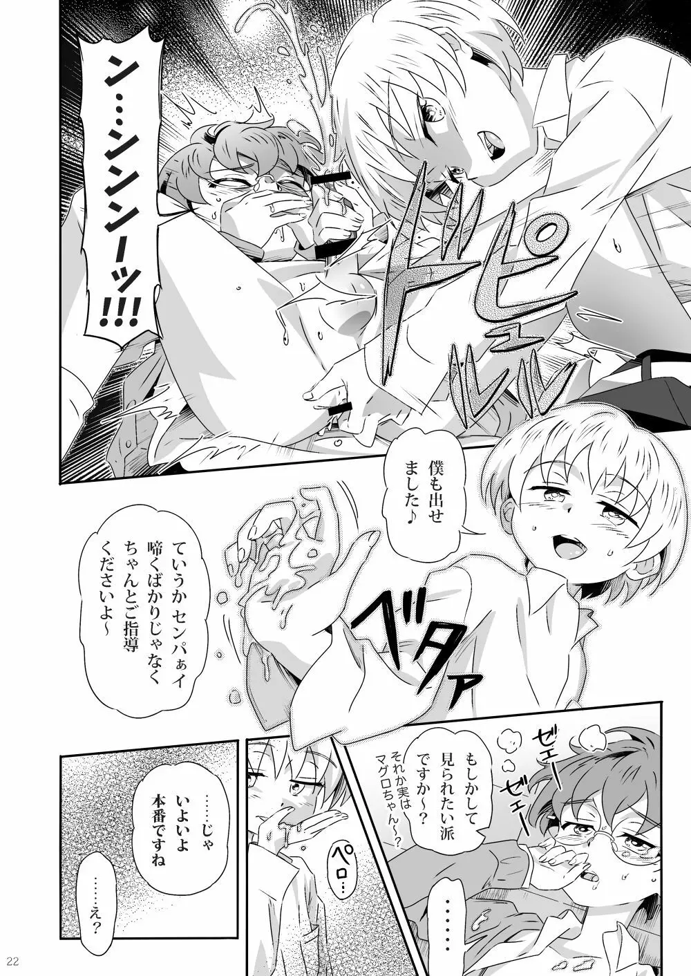 咲いて咲いて咲いて Page.21