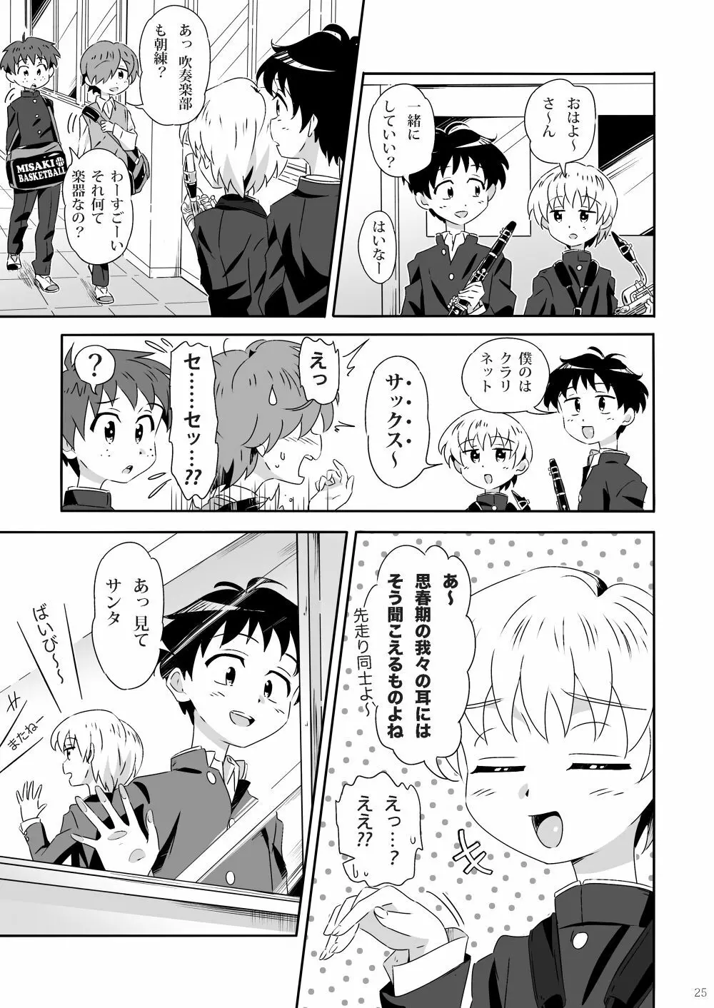 咲いて咲いて咲いて Page.24